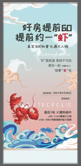 龙虾上市套餐海报展板价目表图片