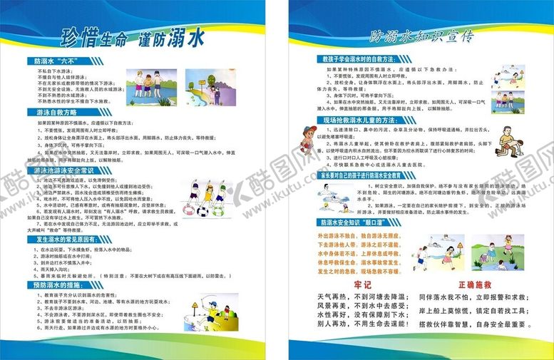 编号：68206802162236464778【酷图网】源文件下载-防溺水宣传页