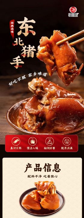 电商淘宝猪肉熟食卤味猪手美食详情页