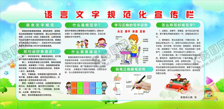 编号：17763803012003093763【酷图网】源文件下载-语言文化规范宣传