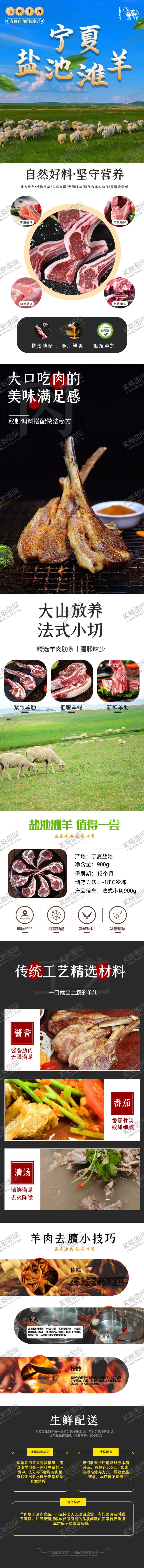 编号：32960006081615335809【酷图网】源文件下载-宁夏盐池滩羊蝎食品电商详情页