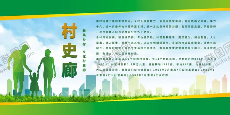 编号：42907102150504249345【酷图网】源文件下载-乡村文化宣传展板