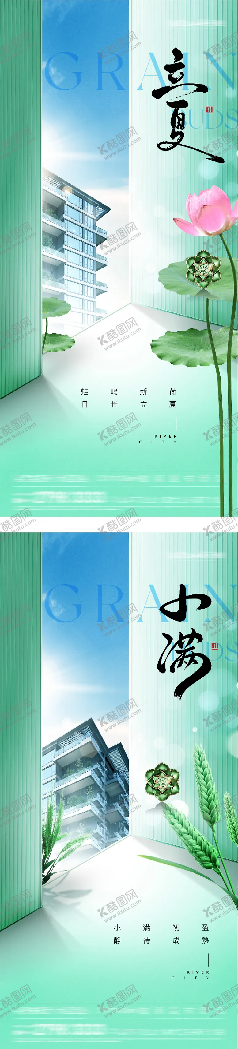 编号：71211805060220007326【酷图网】源文件下载-地产立夏小满创意系海报