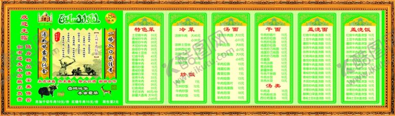 编号：14013210192020381654【酷图网】源文件下载-兰州拉面价目表