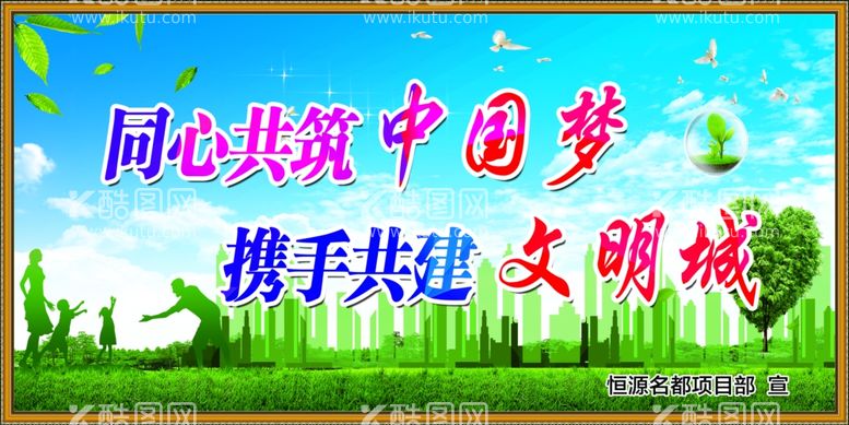 编号：10429111281041032027【酷图网】源文件下载-同心共筑中国梦创文学标语