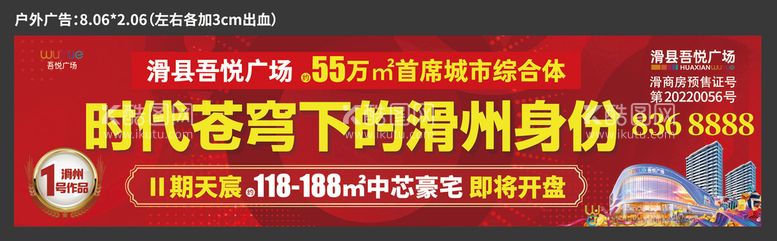 编号：59631710011229132648【酷图网】源文件下载-房地产户外