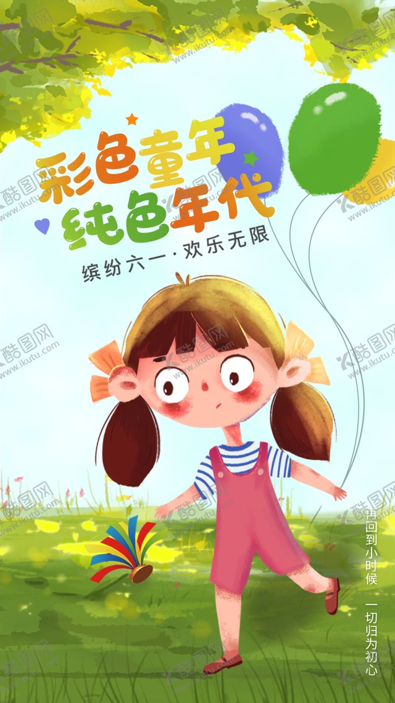 编号：55278111051813442896【酷图网】源文件下载-儿童节
