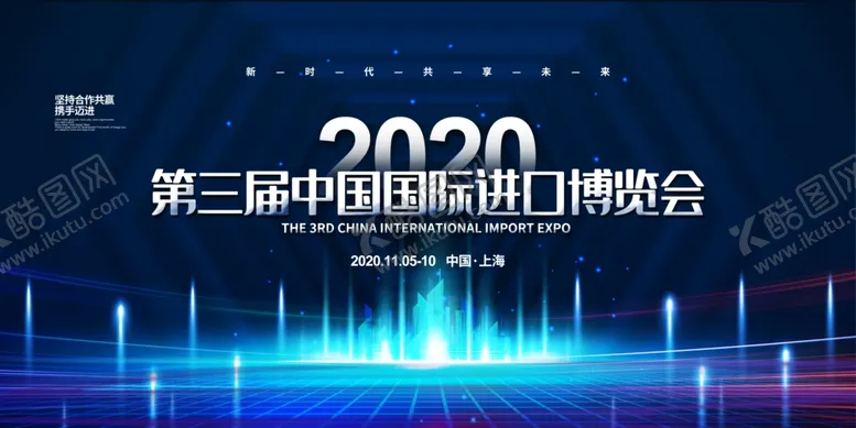 编号：51402105041348429572【酷图网】源文件下载-中国国际进口博览会