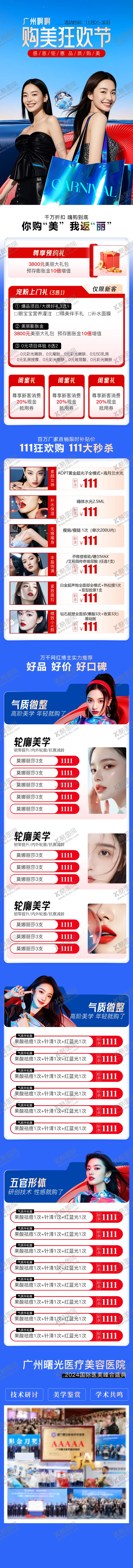 编号：60648203021256326656【酷图网】源文件下载-够美狂欢节活动长图 