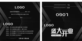 邀请函企业展会庆典