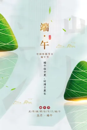 端午节页面中国风首页插画