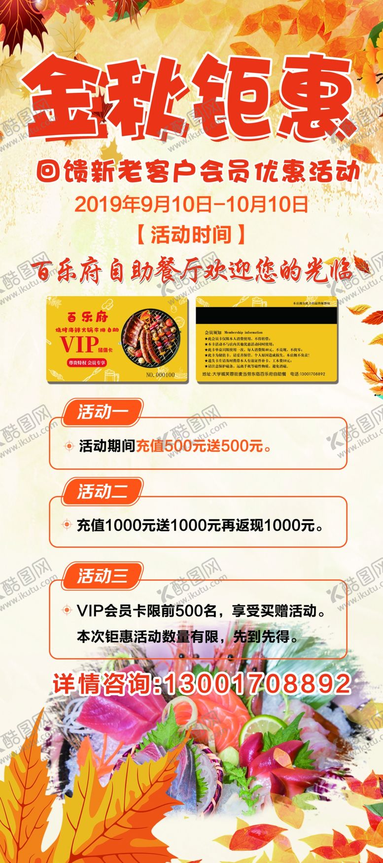 编号：33978910290637443186【酷图网】源文件下载-金秋钜惠