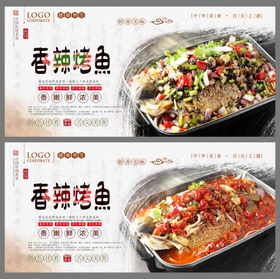 香辣烤鱼展板设计