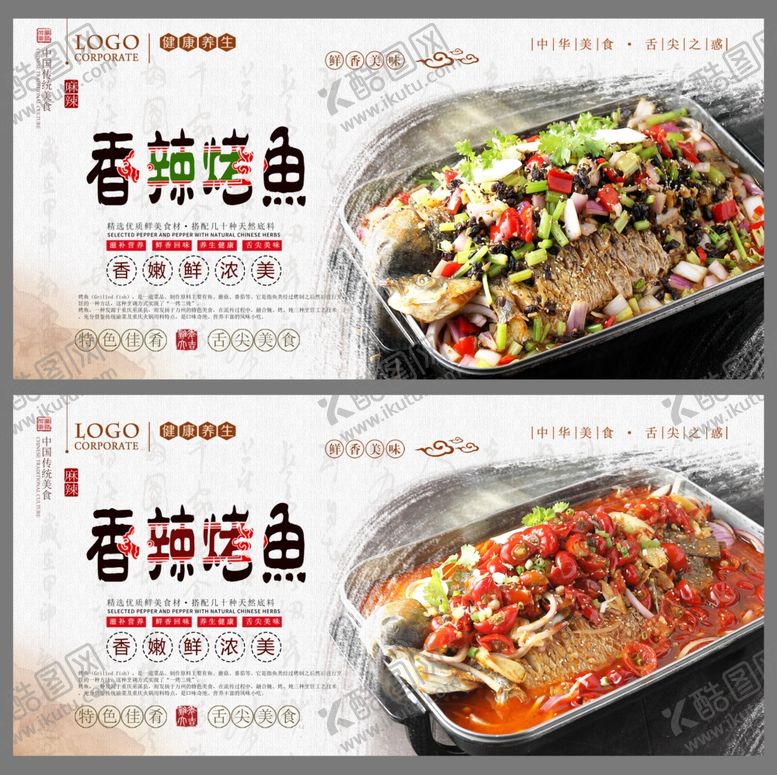编号：41917610250116409053【酷图网】源文件下载-香辣烤鱼展板设计