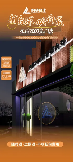 台球直播间贴片