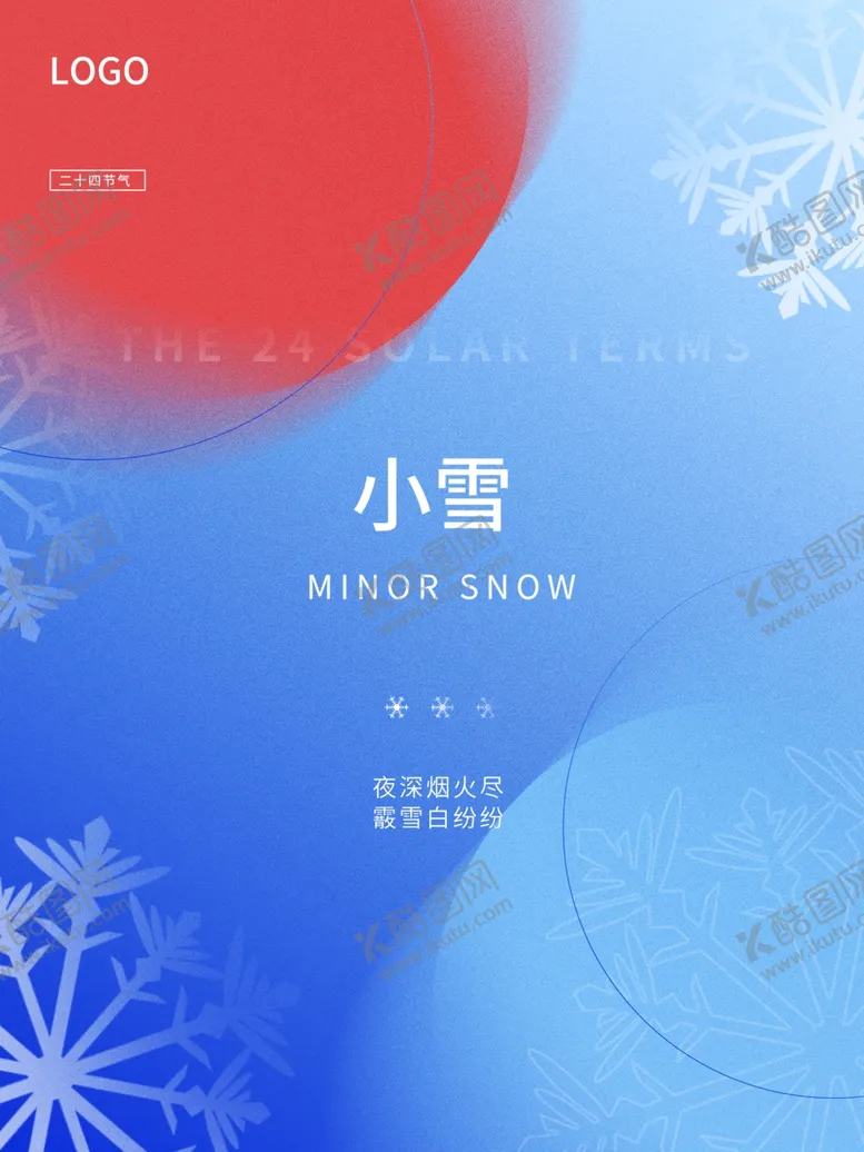 编号：16246712101605431389【酷图网】源文件下载-小雪