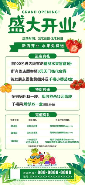 盛大开业促销活动海报