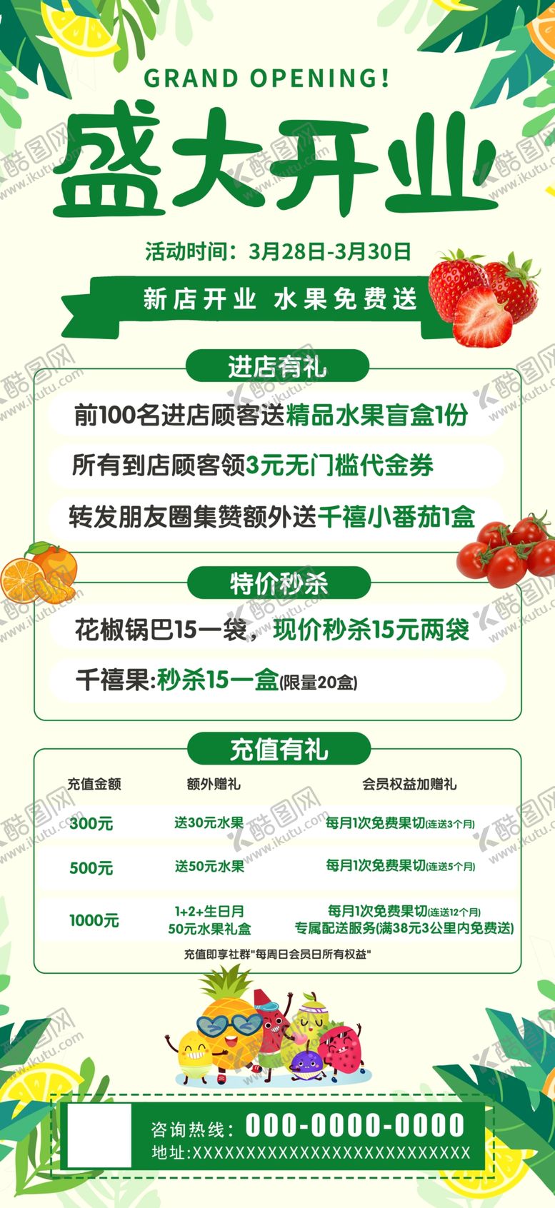 编号：16331311021854334659【酷图网】源文件下载-盛大开业促销活动海报