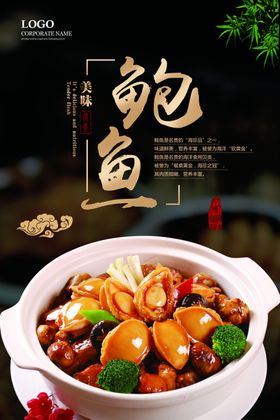 鲍鱼海报