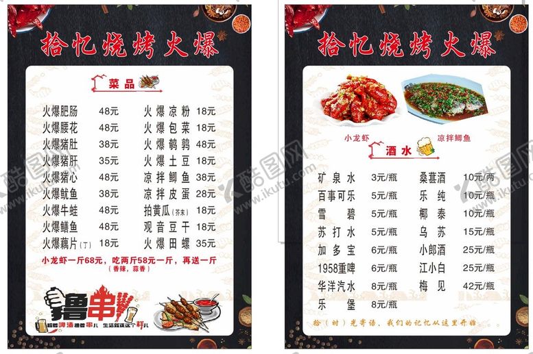 编号：51327901262151205924【酷图网】源文件下载-烧烤火爆菜单