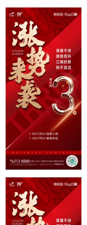 地产倒计时海报
