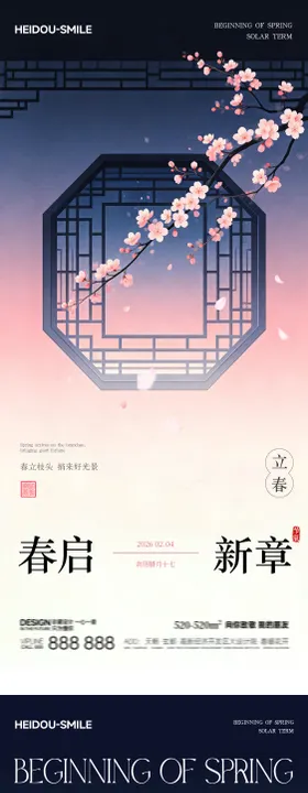 立春新中式桃花