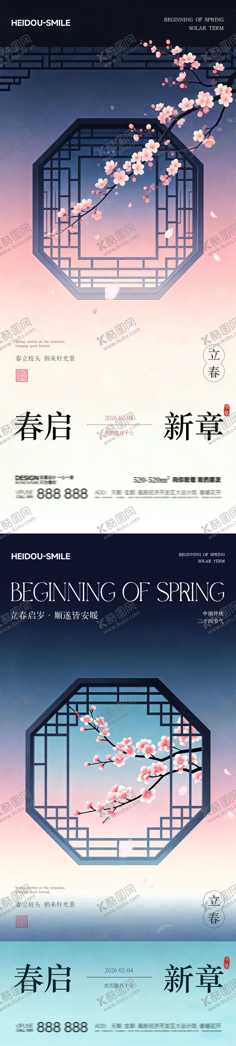 编号：41809101250215221917【酷图网】源文件下载-立春新中式桃花