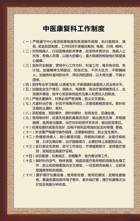 中医功能科工作制度