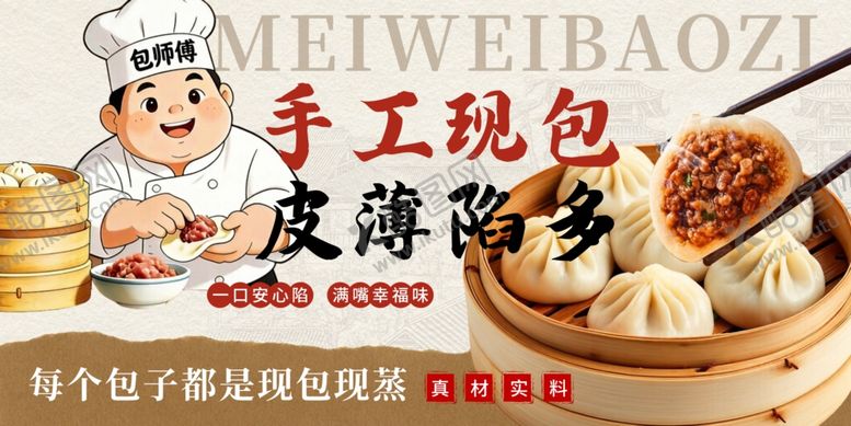 编号：39173405250214436123【酷图网】源文件下载-包子