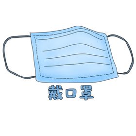 卡通手绘口罩医用口罩png元素