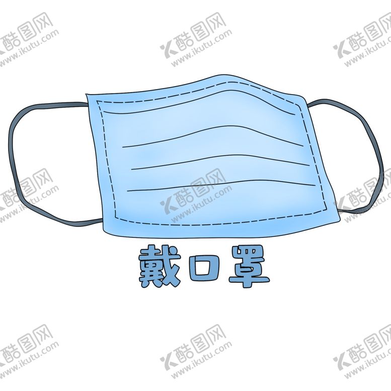 编号：12228609231110517783【酷图网】源文件下载-卡通手绘口罩医用口罩png元素