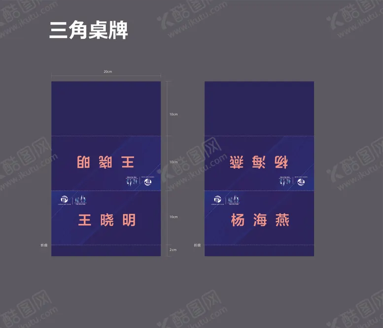 编号：70588407031413397568【酷图网】源文件下载-三角桌牌