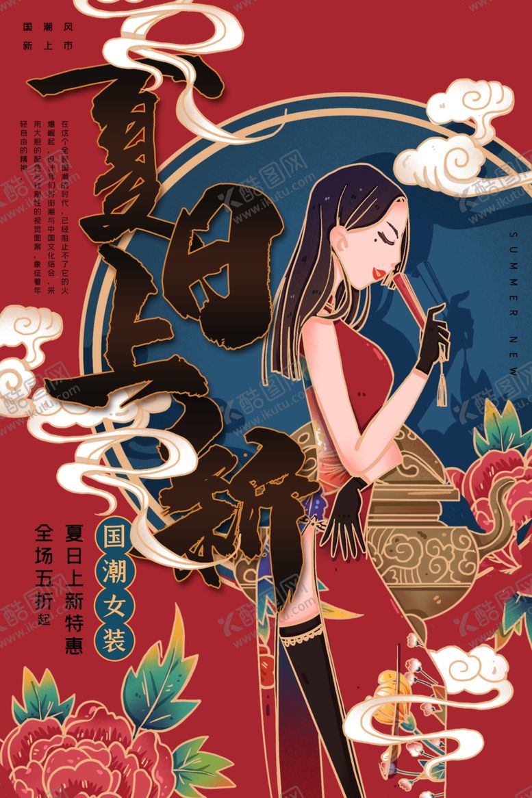 编号：27766006242008315461【酷图网】源文件下载-国潮