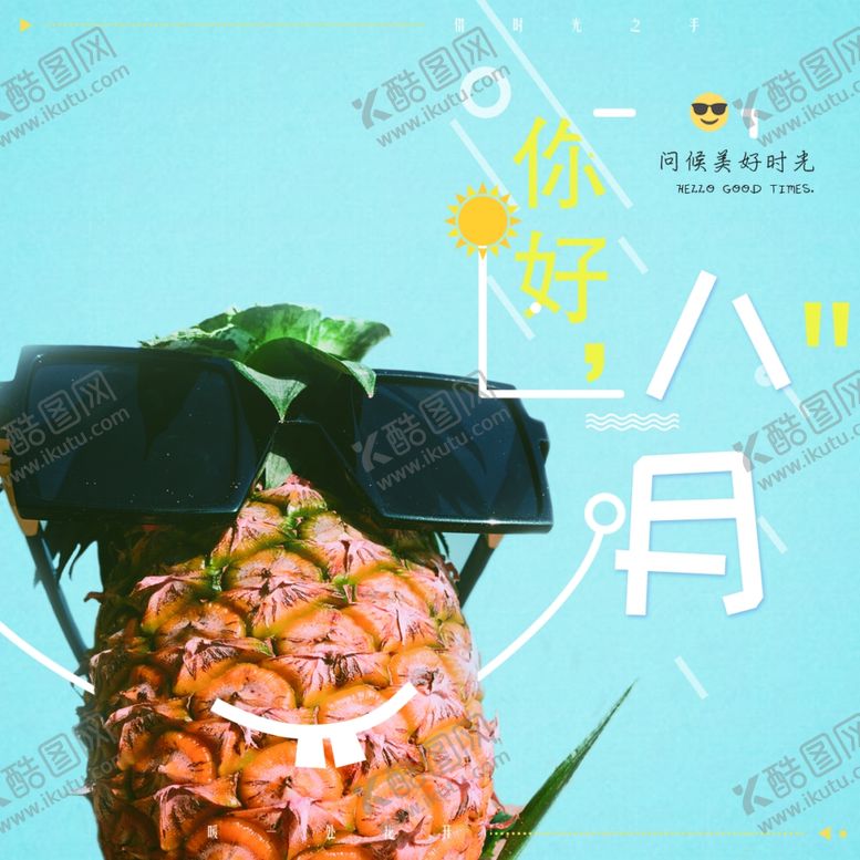 编号：26375709250203189514【酷图网】源文件下载-八月