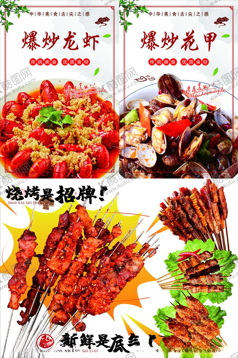编号：72746005241733178170【酷图网】源文件下载-美味烧烤摊多样烤串诱人