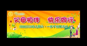 六一亲子拓展活动