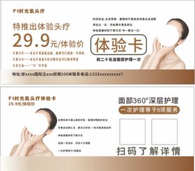 体验卡