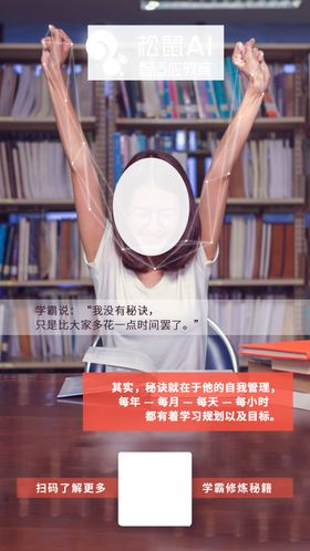 学霸秘诀