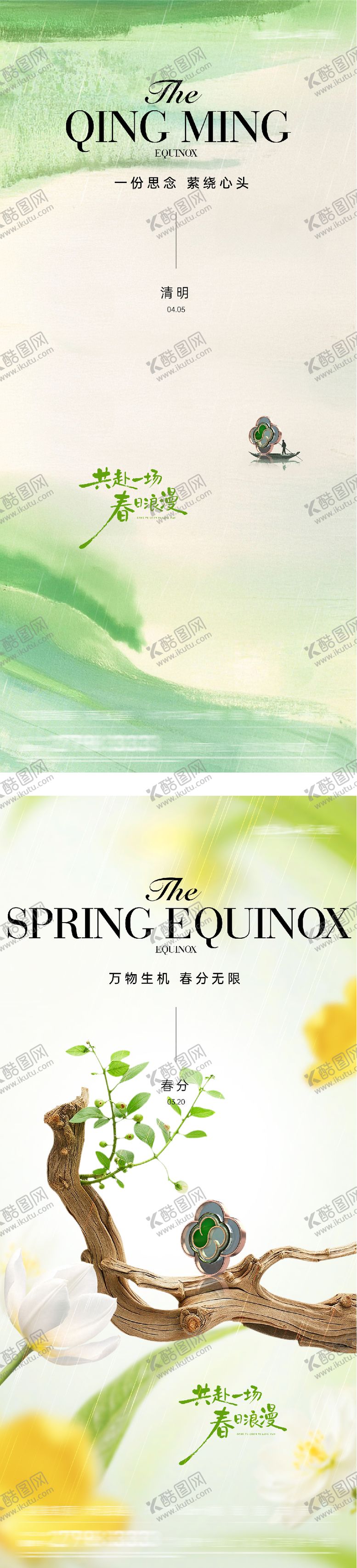 编号：66802103180204382513【酷图网】源文件下载-地产春分清明奢境海报