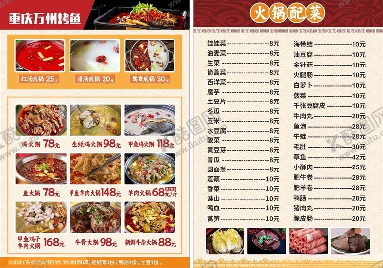 编号：51502611021049214261【酷图网】源文件下载-中式美食菜单展示