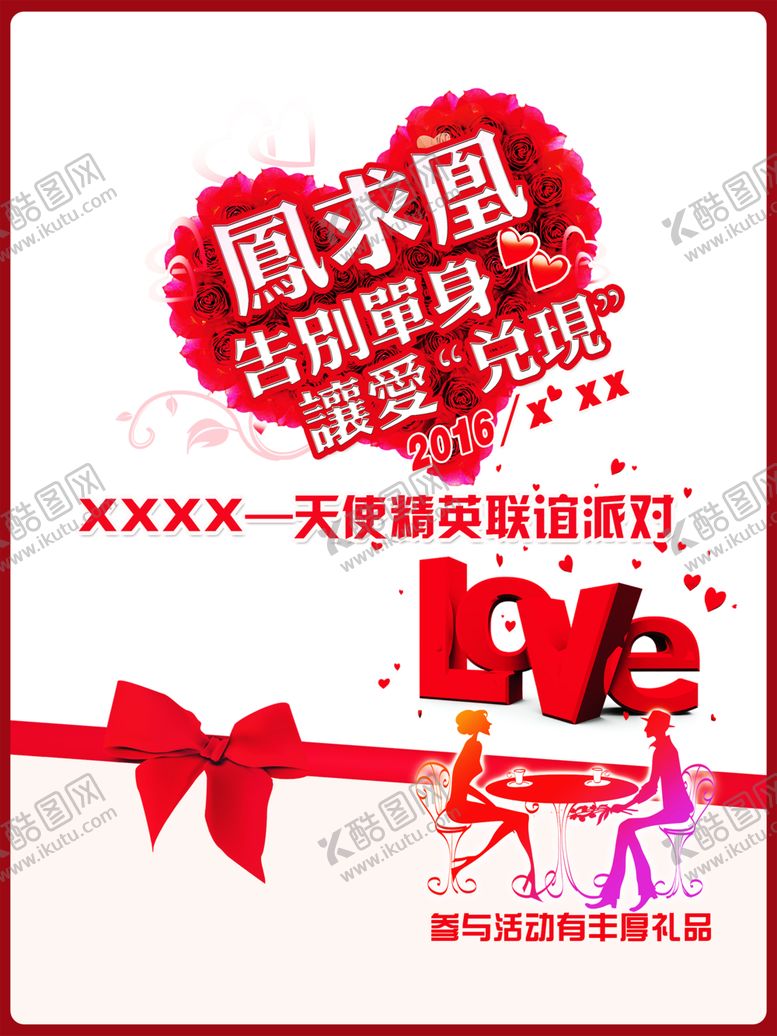 编号：99237406280338374225【酷图网】源文件下载-浪漫素材