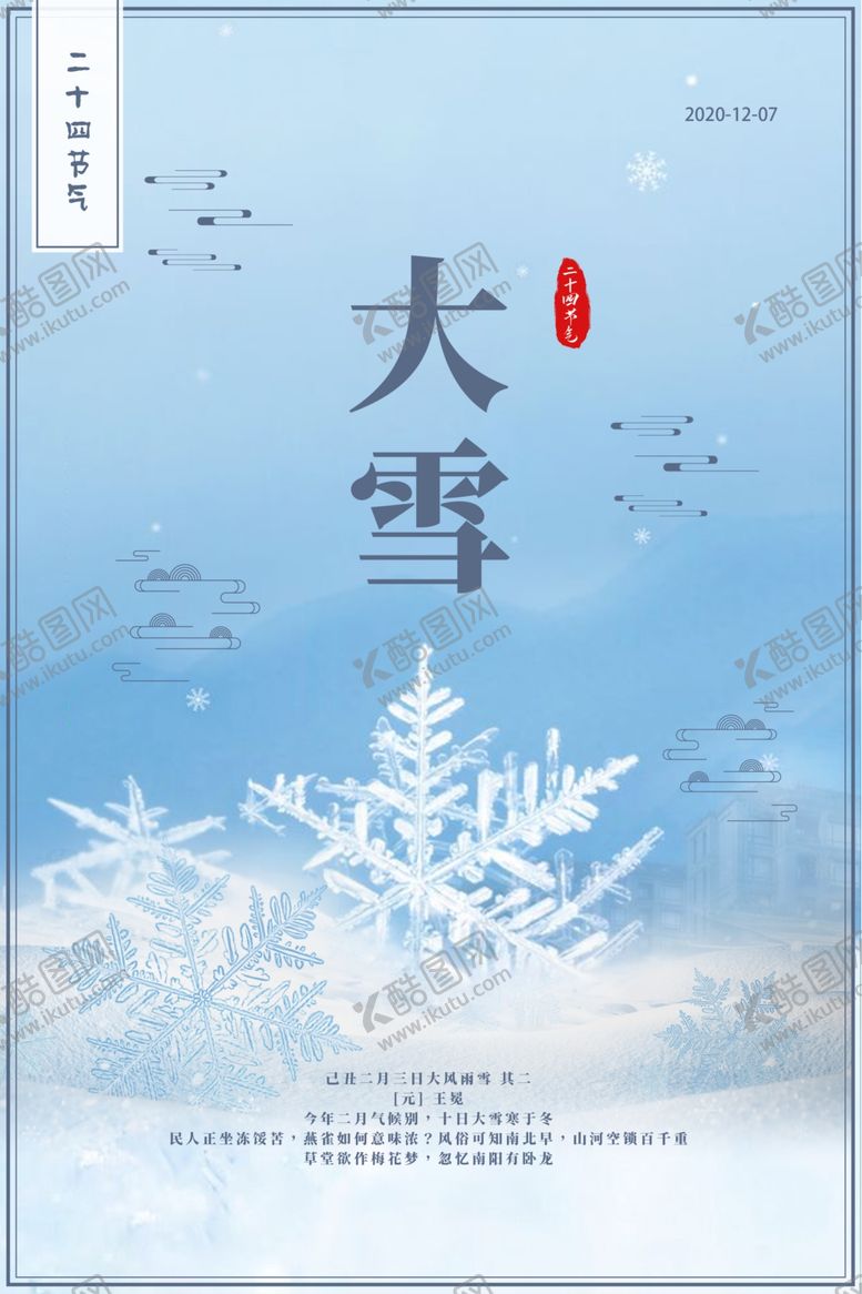 编号：20635003291810212414【酷图网】源文件下载-大雪