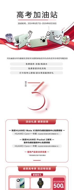 高考加油站长图