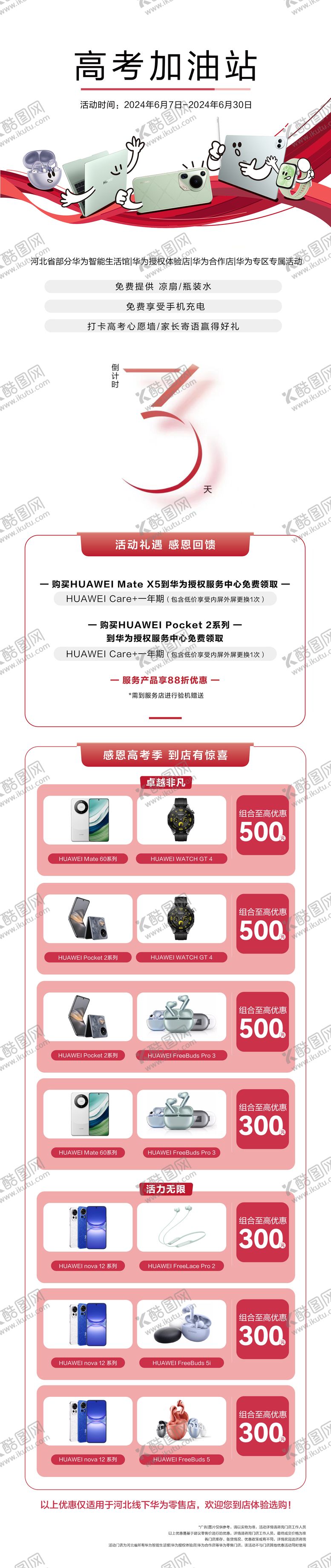 编号：25432202200214532773【酷图网】源文件下载-高考加油站长图