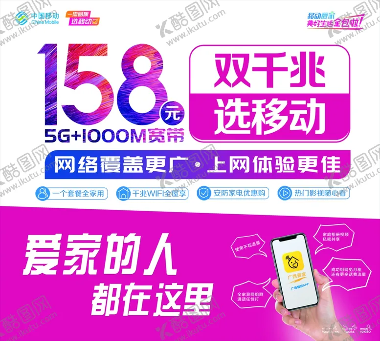 编号：78776404181039587419【酷图网】源文件下载-双千兆选移动