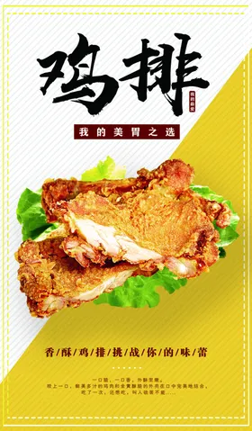 鸡排