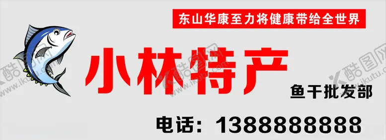 编号：68420104241022198684【酷图网】源文件下载-海鲜店门头招牌招牌展板
