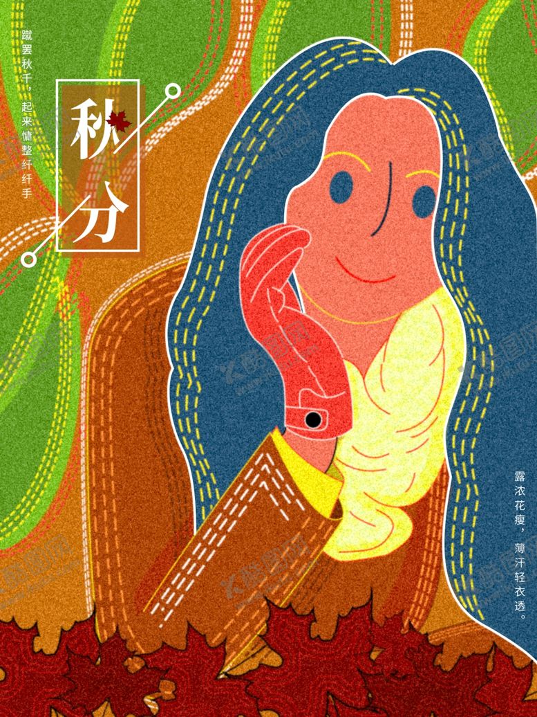 编号：17197809271320116260【酷图网】源文件下载-秋分海报