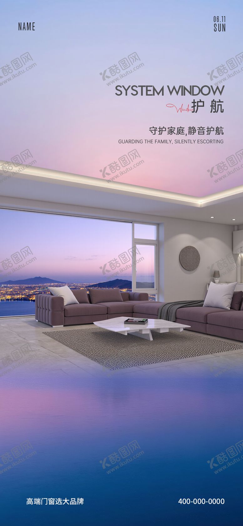 编号：14649211252150342275【酷图网】源文件下载-门窗静音护航海报