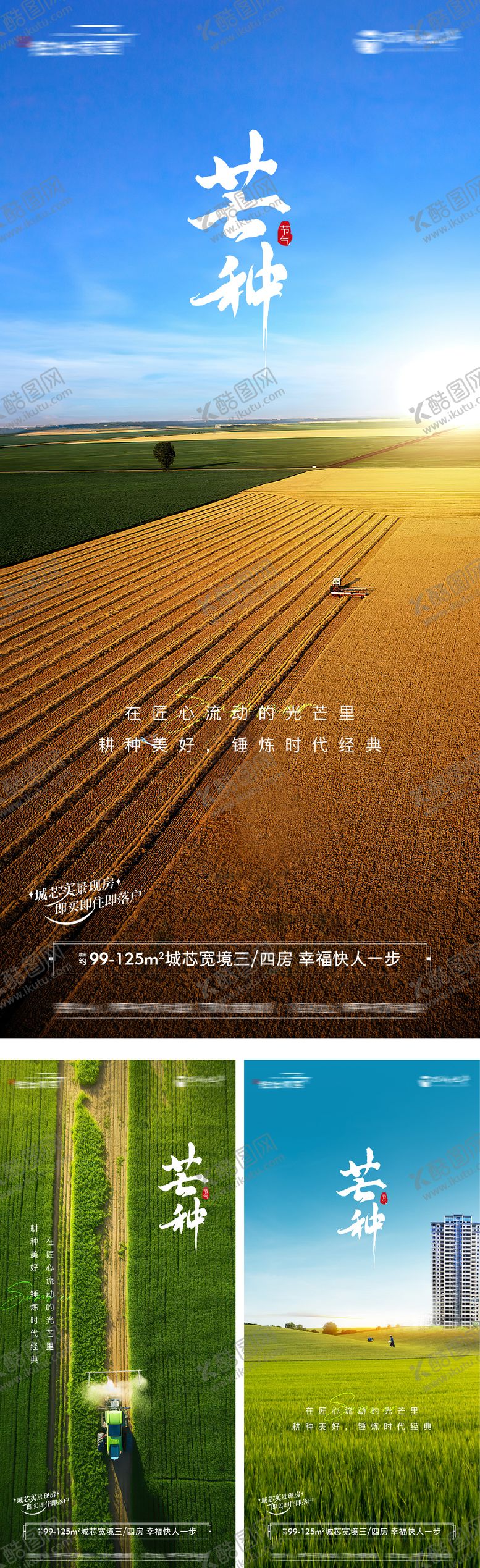 编号：97751706151652023776【酷图网】源文件下载-地产芒种麦穗稻田风景海报